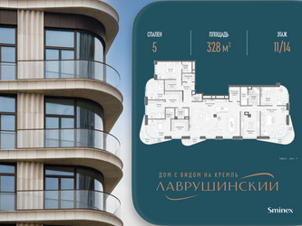 Планировка 4+ комнатной(квартира) площадью 328 квадратных метров в ЖК “ЖК Лаврушинский”