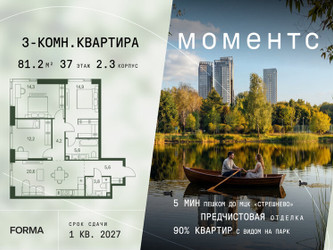 Планировка трехкомнатной(квартира) площадью 81.2 квадратных метров в ЖК “ЖК Моментс”