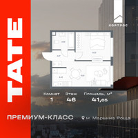 Планировка однокомнатной(квартира) площадью 41.65 квадратных метров в “ЖК TATE (Тэйт)”