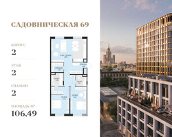 Планировка двухкомнатной(квартира) площадью 106.49 квадратных метров в “Клубный квартал Садовническая 69”