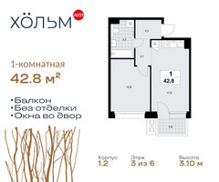 Планировка однокомнатной(квартира) площадью 42.8 квадратных метров в “ЖК Хольм”