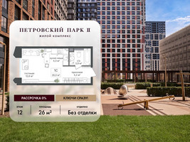 Планировка студии(квартира) площадью 26 квадратных метров в “ЖК Петровский парк II”