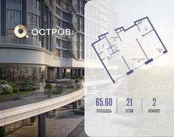 Планировка двухкомнатной(квартира) площадью 65.62 квадратных метров в “ЖК Остров”
