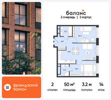 Планировка двухкомнатной(квартира) площадью 50 квадратных метров в “ЖК Баланс”