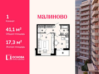 Планировка однокомнатной(квартира) площадью 41.1 квадратных метров в ЖК “ЖК Малиново”