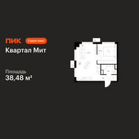 Планировка однокомнатной(квартира) площадью 38.48 квадратных метров в “Квартал Мит”