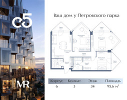 Планировка трехкомнатной(квартира) площадью 95.6 квадратных метров в “ЖК С5”