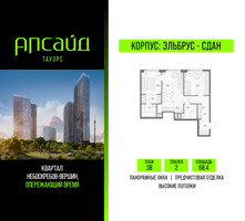Планировка двухкомнатной(квартира) площадью 68.4 квадратных метров в “Квартал небоскребов Апсайд Тауэрс”