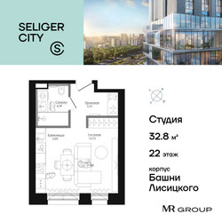 Планировка студии(квартира) площадью 32.83 квадратных метров в ЖК “ЖК Селигер Сити”