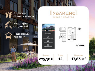 Планировка студии(квартира) площадью 17.63 квадратных метров в ЖК “ЖК Публицист”