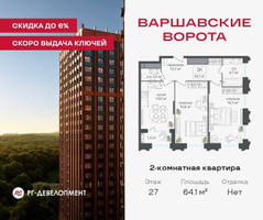 Планировка двухкомнатной(квартира) площадью 64.1 квадратных метров в “ЖК Варшавские ворота”