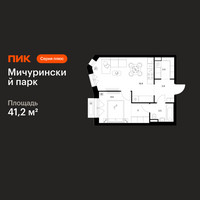 Планировка однокомнатной(квартира) площадью 41.2 квадратных метров в “ЖК Мичуринский Парк”