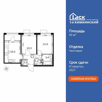 Планировка двухкомнатной(квартира) площадью 49.2 квадратных метров в “ЖК 1-й Химкинский (Первый Химкинский)”