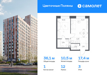 Планировка однокомнатной(квартира) площадью 36.08 квадратных метров в ЖК “ЖК Цветочные Поляны”