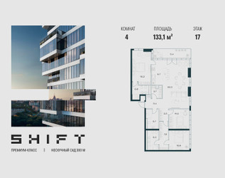 Планировка 4+ комнатной(квартира) площадью 133.1 квадратных метров в ЖК “ЖК ШИФТ”