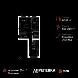 Планировка трехкомнатной(квартира) площадью 67.87 квадратных метров в ЖК “Апрелевка Клаб”