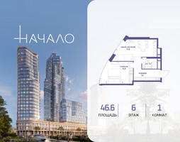 Планировка однокомнатной(квартира) площадью 46.6 квадратных метров в “ЖК Начало”