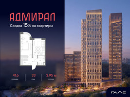 Планировка однокомнатной(квартира) площадью 41.6 квадратных метров в “ЖК Адмирал”