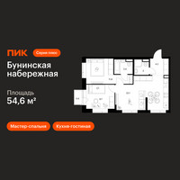 Планировка двухкомнатной(квартира) площадью 54.6 квадратных метров в “Бунинская набережная”
