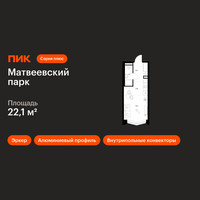 Планировка студии(квартира) площадью 22.1 квадратных метров в “ЖК Матвеевский парк”