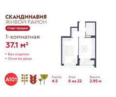 Планировка однокомнатной(квартира) площадью 37.1 квадратных метров в “ЖК Скандинавия”