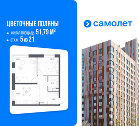 Планировка двухкомнатной(квартира) площадью 51.79 квадратных метров в ЖК “ЖК Цветочные Поляны”