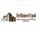 ОстИнвестСтрой