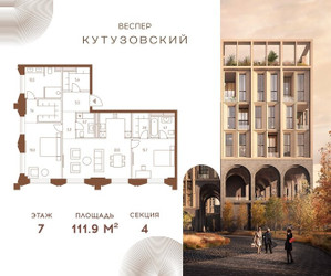 Планировка двухкомнатной(квартира) площадью 111.9 квадратных метров в ЖК “ЖК Квартал Веспер Кутузовский”