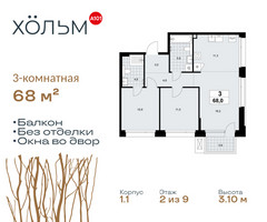 Планировка трехкомнатной(квартира) площадью 68 квадратных метров в “ЖК Хольм”