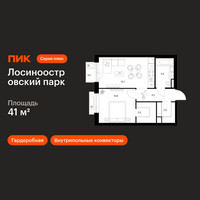 Планировка однокомнатной(квартира) площадью 41 квадратных метров в “ЖК Лосиноостровский парк”