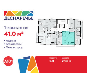 Планировка однокомнатной(квартира) площадью 41 квадратных метров в ЖК “ЖК Деснаречье”