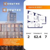 Планировка двухкомнатной(квартира) площадью 62.4 квадратных метров в “ЖК Событие”