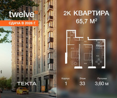 Планировка двухкомнатной(квартира) площадью 65.7 квадратных метров в “ЖК Твелв”