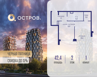 Планировка однокомнатной(квартира) площадью 42.42 квадратных метров в ЖК “ЖК Остров”