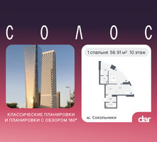 Планировка однокомнатной(квартира) площадью 56.91 квадратных метров в “ЖК Солос”