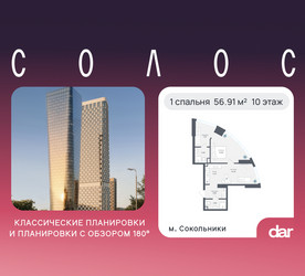 Планировка однокомнатной(квартира) площадью 56.91 квадратных метров в ЖК “ЖК Солос”