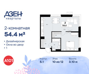 Планировка двухкомнатной(квартира) площадью 54.4 квадратных метров в ЖК “ЖК Дзен-кварталы”