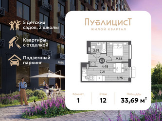 Планировка однокомнатной(квартира) площадью 33.69 квадратных метров в ЖК “ЖК Публицист”