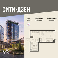 Планировка студии(квартира) площадью 25.8 квадратных метров в “Мультиквартал СИТИДЗЕН”