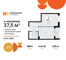 Планировка однокомнатной(квартира) площадью 37.5 квадратных метров в “ЖК Прокшино”