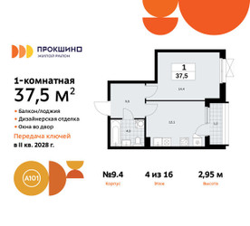 Планировка однокомнатной(квартира) площадью 37.5 квадратных метров в ЖК “ЖК Прокшино”