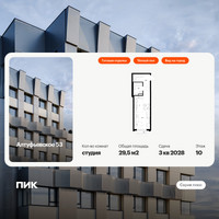 Планировка студии(квартира) площадью 29.5 квадратных метров в “ЖК Алтуфьевское 53”