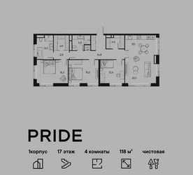 Планировка 4+ комнатной(квартира) площадью 118 квадратных метров в ЖК “ЖК PRIDE (Прайд)”
