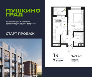 Планировка однокомнатной(квартира) площадью 34.7 квадратных метров в ЖК “ЖК Пушкино Град”