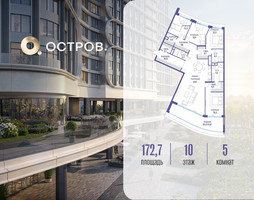 Планировка 4+ комнатной(квартира) площадью 172.72 квадратных метров в “ЖК Остров”