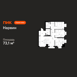 Планировка трехкомнатной(квартира) площадью 73.1 квадратных метров в ЖК “Нарвин”