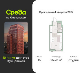 Планировка студии(квартира) площадью 25.3 квадратных метров в ЖК “ЖК Среда на Кутузовском”