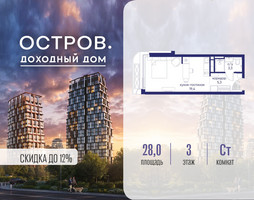 Планировка студии(квартира) площадью 28.02 квадратных метров в “ЖК Остров”