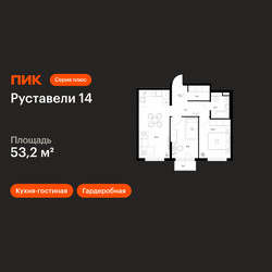 Планировка двухкомнатной(квартира) площадью 53.2 квадратных метров в ЖК “ЖК Руставели 14”