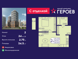Планировка двухкомнатной(квартира) площадью 34.5 квадратных метров в “ЖК Героев”
